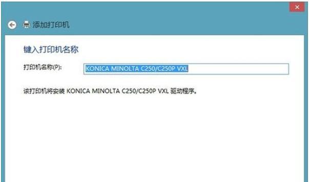 如何安装打印机到电脑上使用（一步步教你如何将打印机与电脑成功连接）  第1张