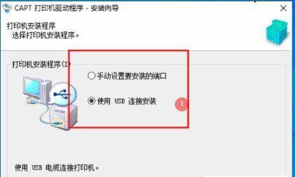 如何安装打印机到电脑上使用（一步步教你如何将打印机与电脑成功连接）  第3张