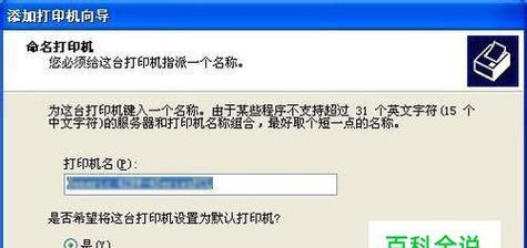 局域网内的打印机共享技巧（如何在同一局域网内实现打印机共享）  第3张