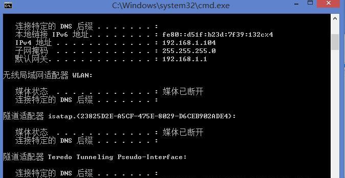 查看本机IP地址的方法（使用命令来获取本机IP地址）  第2张