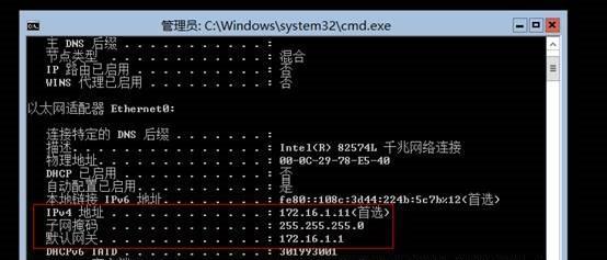 查看本机IP地址的方法（使用命令来获取本机IP地址）  第1张