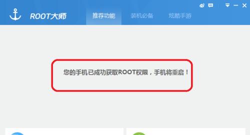 手机一键Root工具推荐（选择最好的一键Root工具）  第3张