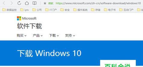 Win10启动U盘制作教程（快速制作可用于Win10启动的U盘）  第3张