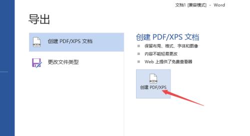 将电脑Word文档转换成PDF格式的方法与步骤（简单易行的转换过程）  第3张