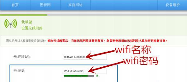 如何设置路由器WiFi密码（保护无线网络安全的关键步骤）  第3张