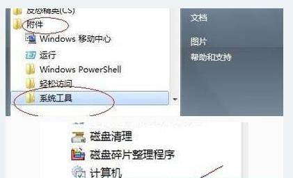 Win7如何设置定时关机功能（教你轻松实现自动关机）  第2张