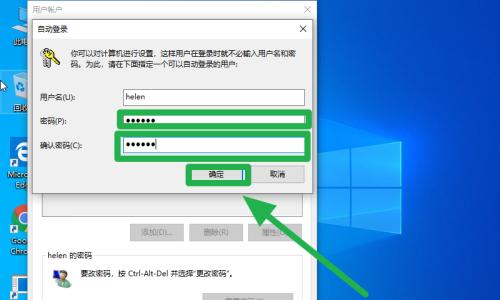 如何修改电脑开机密码提示（简单步骤教你修改密码提示）  第2张