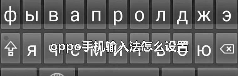 轻松掌握键盘切换中文输入法的方法（快速学会键盘切换中文输入法的技巧和窍门）  第1张