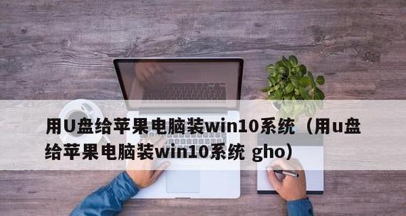 一步步教你使用U盘安装原版Win10系统（详细流程及注意事项）  第1张