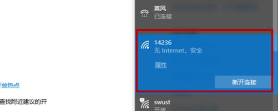 解决电脑无法连接WiFi的问题（尝试以下方法）  第1张