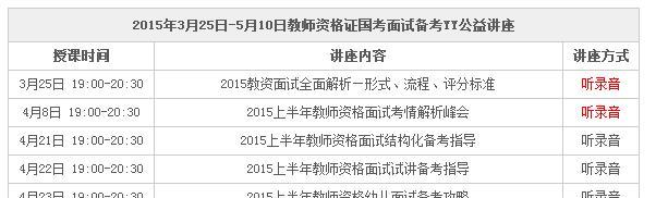 今年教资面试时间及相关信息公布（关注教资面试时间）  第1张