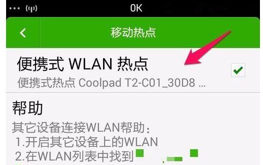 用电脑创建WiFi热点，无线网络随时畅享（详解如何使用电脑将无线网络变成WiFi热点）  第1张