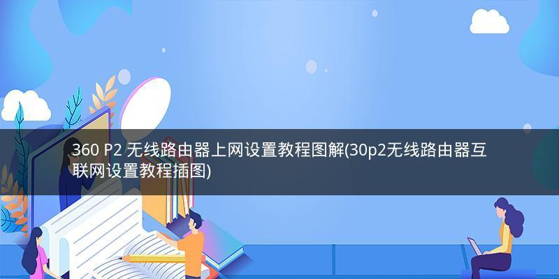 如何以路由器换重新设置方法优化网络连接（快速有效的解决网络问题）  第1张