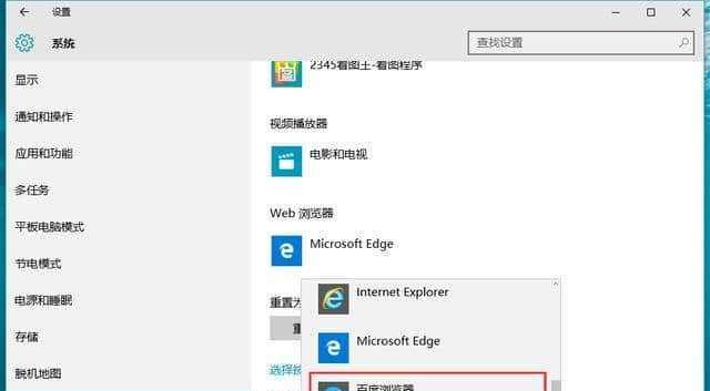 Win10设置默认浏览器教程（轻松更改浏览器首选项）  第1张