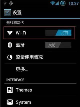 手机进入WiFi管理界面的方法（简便快捷的连接WiFi方式）  第1张