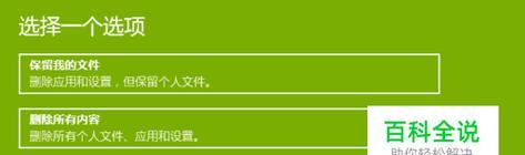 Win10强制恢复出厂设置的终极方法（轻松解决Win10问题）  第1张