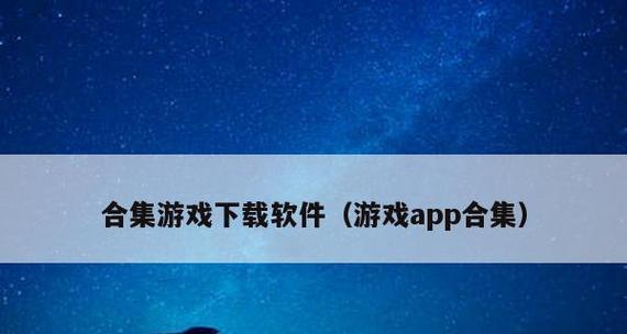 如何制作自己的游戏软件（从零开始的游戏开发之路）  第1张