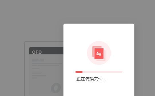 OFD文件格式（了解OFD文件的基本特性和应用场景）  第1张