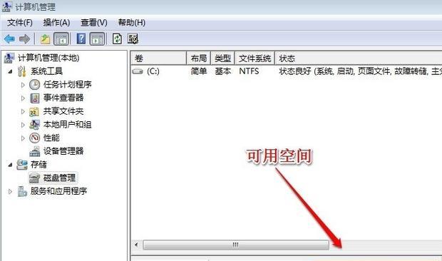 Win7C盘文件清理指南（删除那些无用文件）  第1张