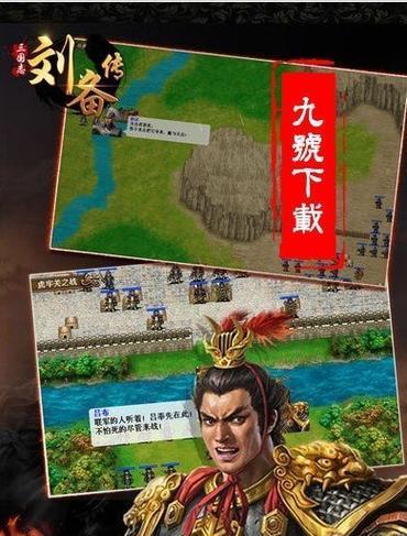 三国志手机版（以单机游戏为主题的三国志手机版）  第1张