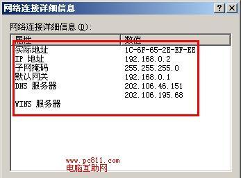 如何查看自己的IP地址和网关（掌握IP地址和网关的查看方法）  第1张