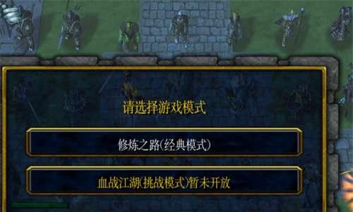 魔兽争霸攻略新手入门指南（掌握关键技巧）  第1张