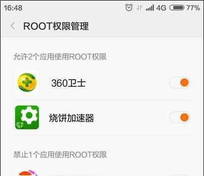 手机如何开启root权限（简单教程详解手机root权限的设置）  第1张