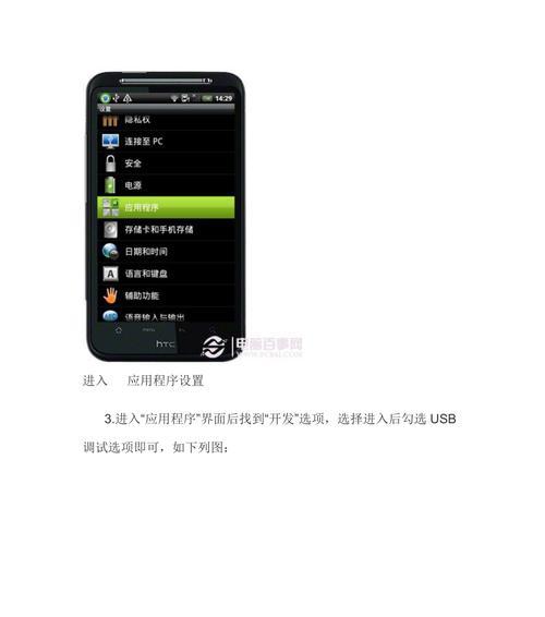 手机USB调试开关的设置方法（探索手机USB调试功能的开启与关闭）  第1张