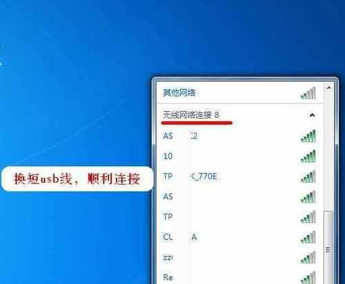 win7台式电脑连接WiFi的详细步骤（Win7台式电脑连接WiFi的方法和注意事项）  第1张