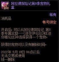 DNF宠物交易排名发布，揭秘最受欢迎的宠物（DNF宠物交易市场最新数据公布）  第1张