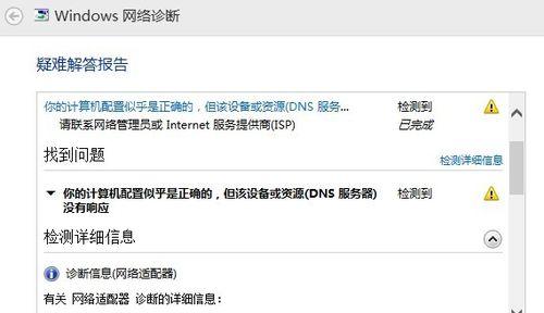 常见DNS配置错误及修复方法（解决DNS配置错误的关键步骤和技巧）  第1张