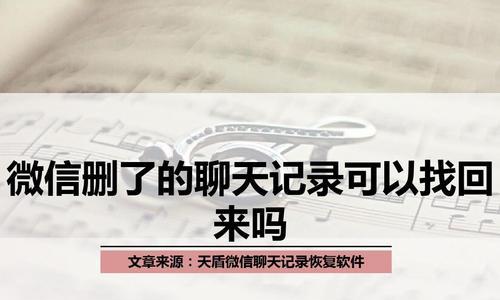 免费恢复删除的微信聊天记录软件推荐（一键找回误删除的微信聊天记录）  第1张