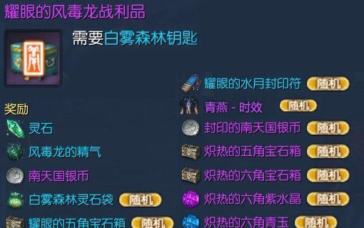 《剑灵情缘崖南部灵石采集攻略》（南部灵石收集地点）  第1张