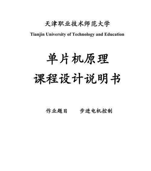 单片机控制步进电机的应用与实现（基于单片机的步进电机控制方案及其优势）  第1张