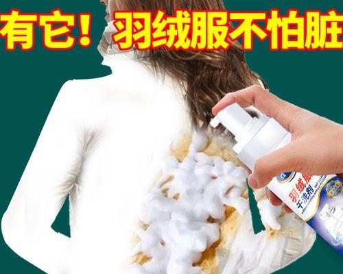 清洗羽绒服上油渍的小妙招（告别羽绒服油渍困扰）  第1张