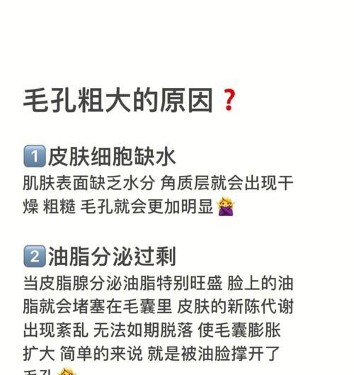 告别粗大毛孔，拥有细腻肌肤的秘诀（揭秘祛除毛孔粗大的有效方法）  第1张