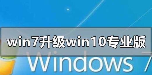 免费升级正版Win10系统的完全指南（一键免费升级Win10）  第1张