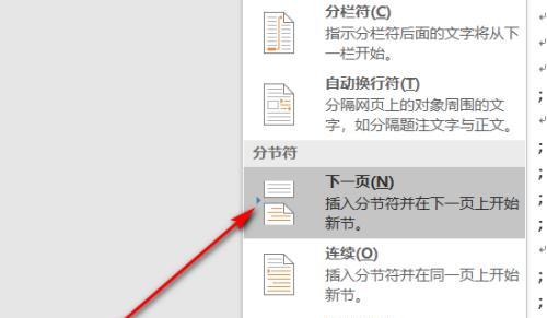 探索目录下一页开始设置页码的实用性（简化文档排版的智慧方法）  第1张