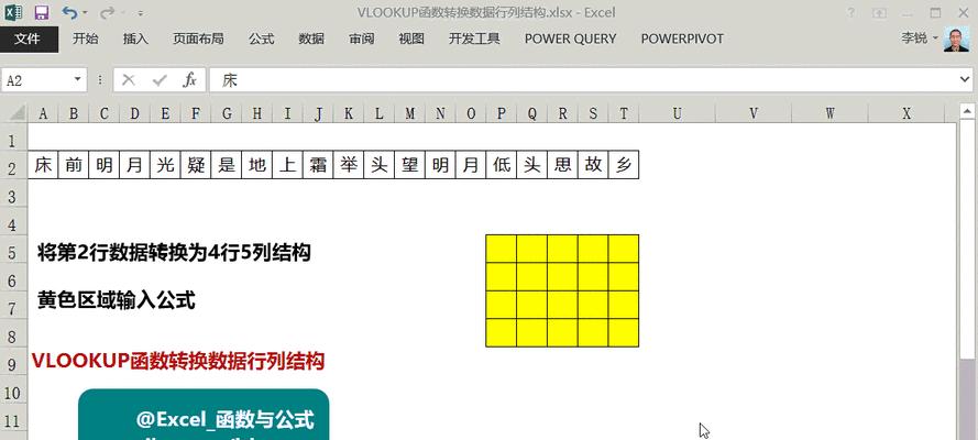 学习使用VLOOKUP函数轻松查找Excel数据（快速定位数据）  第1张