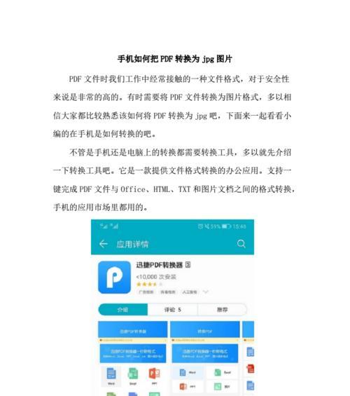 将PDF照片转换为JPG图片的简易教程（使用将PDF照片转换为高质量JPG图片——简单、快速、有效）  第1张