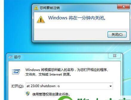 Win7最简单定时关机方法（一键设置）  第1张