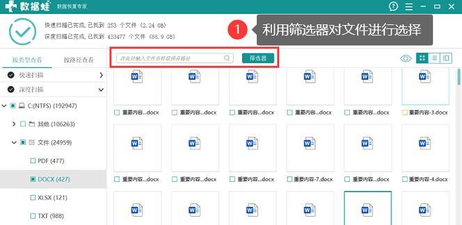 免费数据恢复软件的选择与使用（帮助您找到最佳的免费数据恢复软件）  第1张