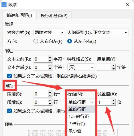 如何通过操作步骤缩小文档的行间距（简便方法帮助你调整文档行间距）  第1张