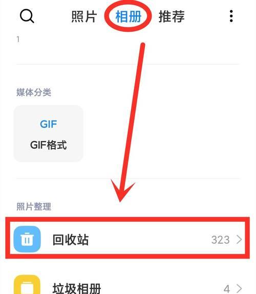 手机回收站照片恢复妙招（教你轻松找回被误删除的珍贵照片）  第1张