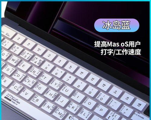 探索Mac键盘（Mac键盘功能全解析）  第1张