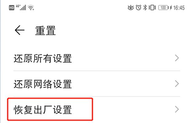 手机重置后恢复数据技巧（掌握关键操作）  第1张