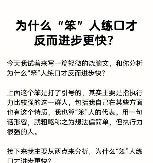 如何进行新手直播口才训练（提高直播表达能力的有效方法）  第1张