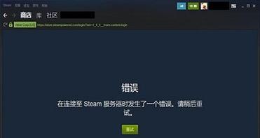 解决安装Steam致命错误无网络连接问题（一键修复网络连接问题）  第1张