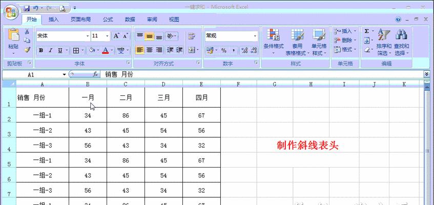 Excel表格制作教程（学会使用Excel制作各种类型的表格）  第1张