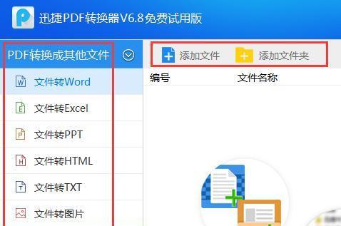 3个简便方法分享PDF转Word（快速实现PDF转Word的三种可靠途径）  第1张